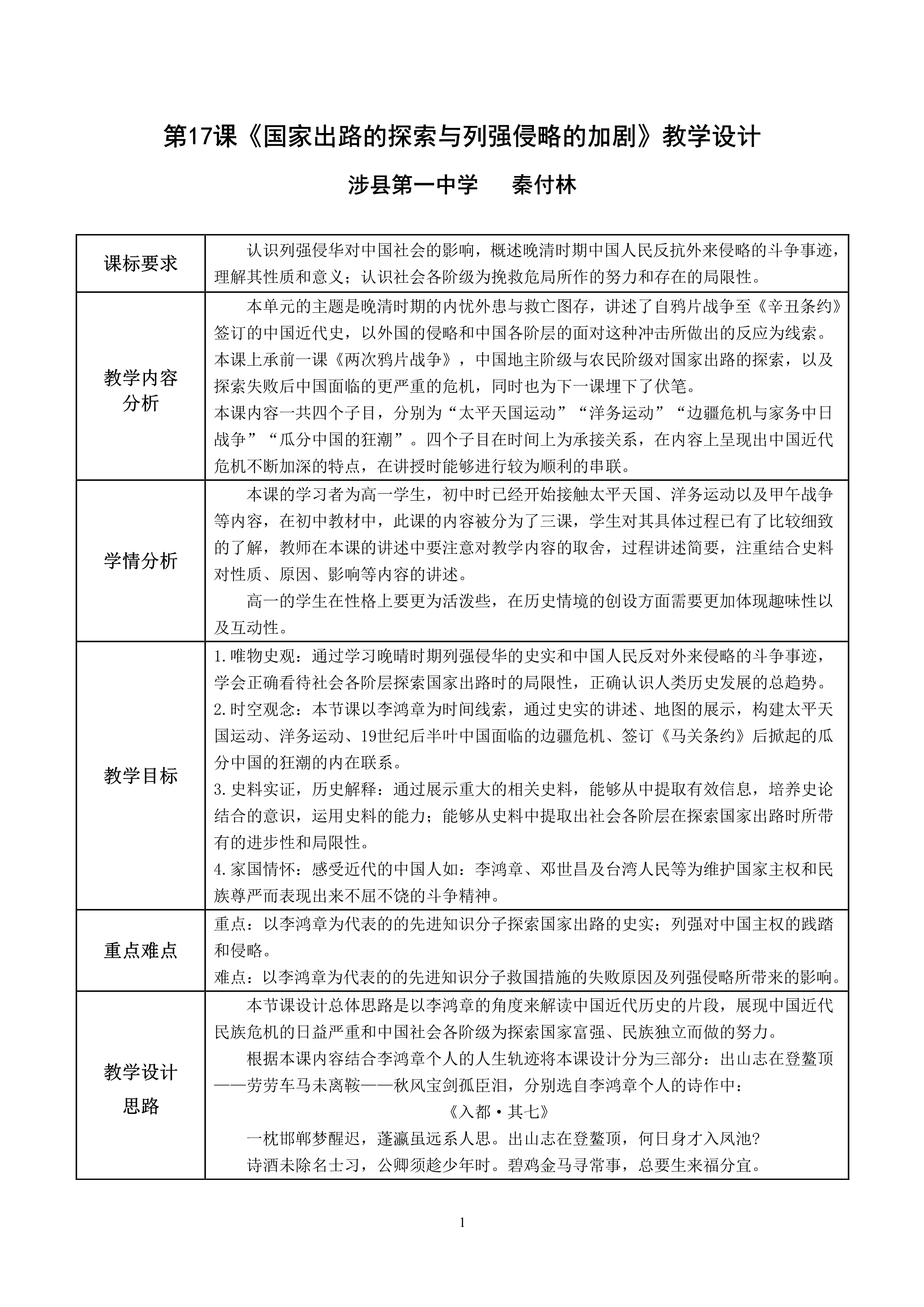 021915583549_0第17课国家出路的探索与列强侵略的加剧_1.Png
